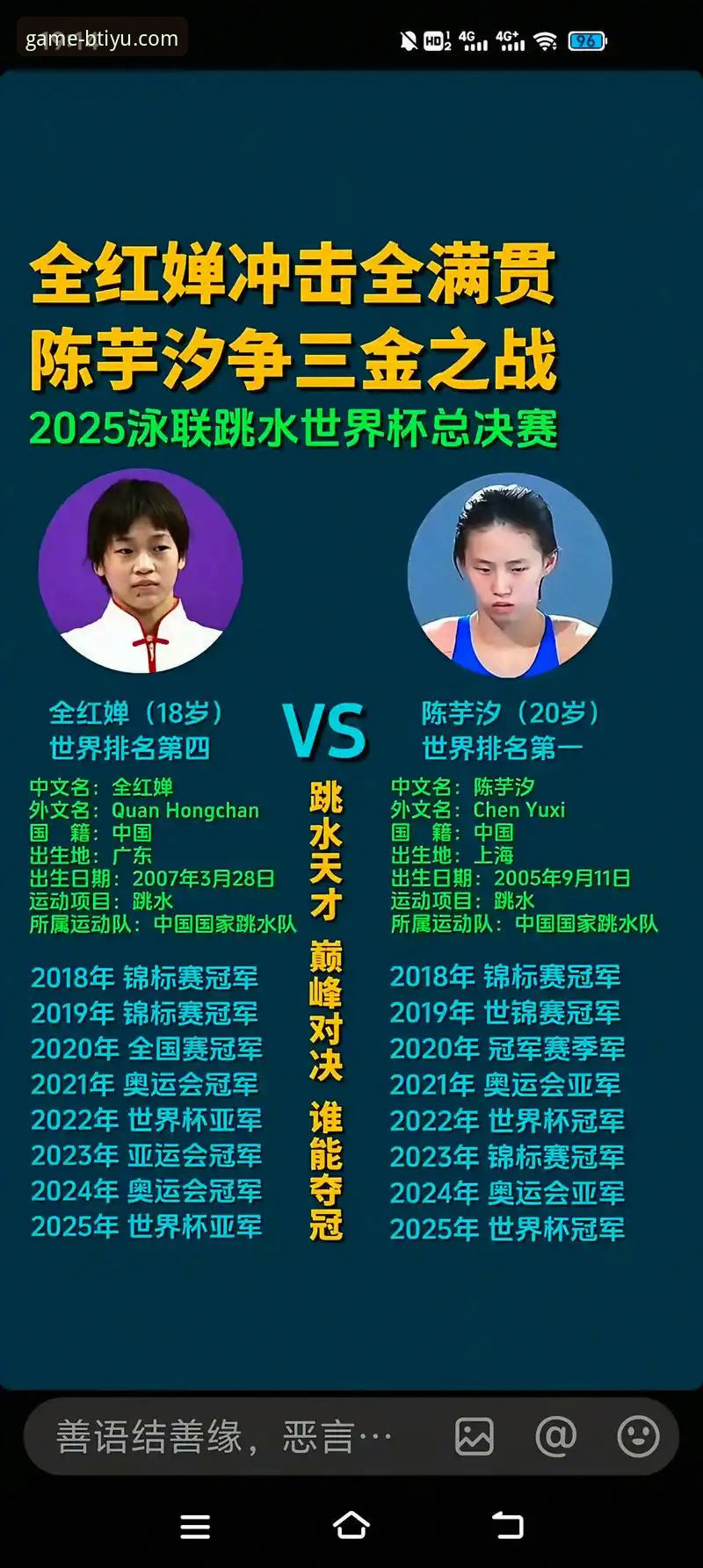 蒋林静vs陈芋汐：跳水世界杯后起之秀与传统名将的传承对话